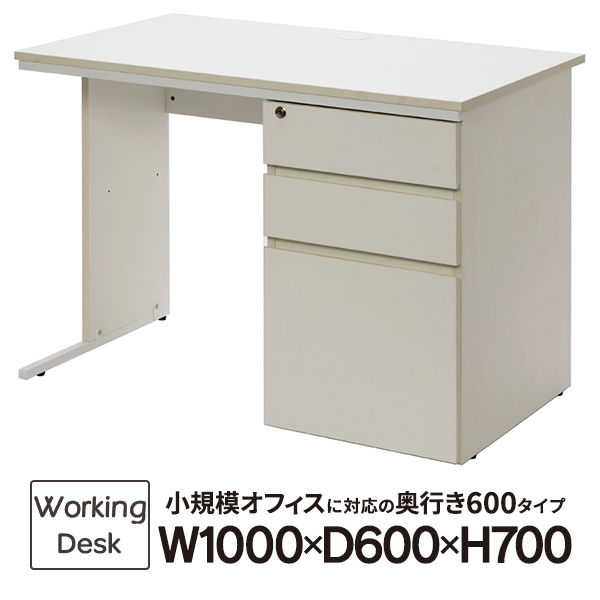 人気ワークデスク W1000xD600 ホワイト 木製片袖机 オフィスデスク
