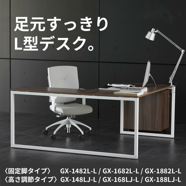 楽天市場】組立設置迄 Garage fantoni GX L字+上下昇降デスク GX-188LJ 