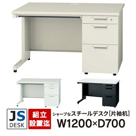 【組立・設置迄】 JSシリーズ PLUS 片袖机 W1200×H700 ホワイト/エルグレー/ブラック JS-127D-3 WH LGY WH/TBK プラス スチールデスク オフィスデスク 片袖デスク 事務机 日本製