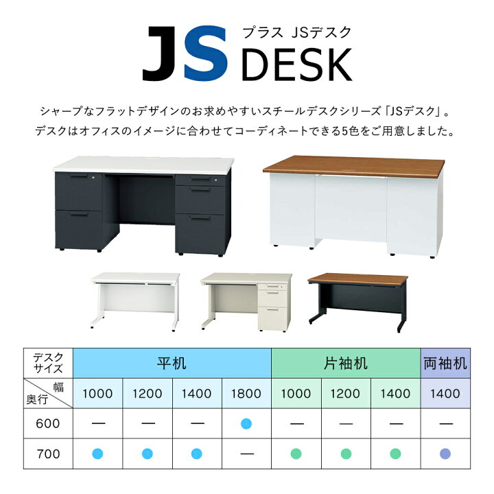 楽天市場】【組立・設置迄】JSシリーズ PLUS 片袖机 W1000×D700×H700mm 