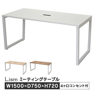 Lism �~�[�e�B���O�e�[�u�� ��c�e�[�u�� W1500×D750 �V��3�F×�z���C�g�r 4�����R���Z���g�t�� [���X���V���[�Y] RFFMT-1575-WL�y���Ə��l���͂� ���菤�i�z