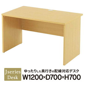 [Jシリーズ] 木製デスクIII W1200×D700×H700 ナチュラル RFLD-1270NJ3 デスク 木製平机【事業所様お届け 限定商品】