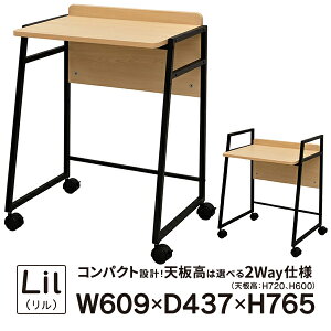 Lil(リル) 2WAYキャスターデスク ナチュラル RFWCD-5540NA PCデスク コンパクトデスク ハイデスク【個人様お届け可能商品】