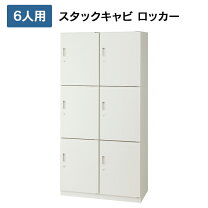 楽天市場】jointex(ジョインテックス) 6人用ロッカーの通販