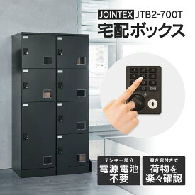 使用可能なBOXを一瞬で確認！JTB2-700T【開梱/設置/マスターキー迄 無料】宅配ボックス マンション S×6個 M×1個 2連 ◆電源メンテナンス不要のテンキー錠 ※マスターキー1本標準装備 ブラック 宅配ロッカー 集合住宅 PLUS・※屋内用 機械式　追加増連もOK！アパートで