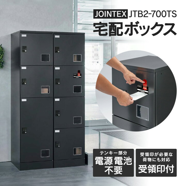 楽天市場】□受領印機能付き JTB2-700TS【開梱/設置/マスターキー迄 