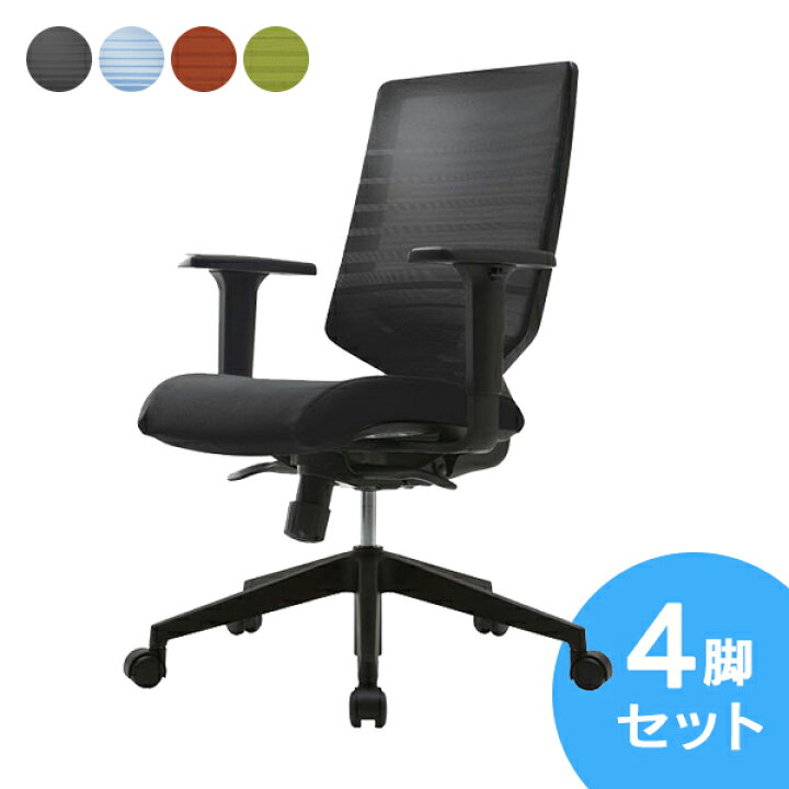 楽天市場】[SET] 会議用椅子 4脚セット 4色 オフィス T30チェア 可動肘 