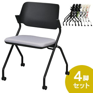 SYネスティングチェア 肘無し 4脚セット ブラックフレーム ファブリック(布) ニュートラルグレー RFC-SYBFNG-4SET ミーティングチェア スタッキング 会議用椅子 折畳イス【事業所様お届け 限