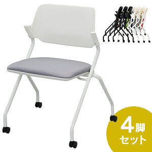 RFC-SY お洒落な SYネスティングチェア 肘無し 4脚セット ホワイトフレーム ファブリック(布) ニュートラルグレー RFC-SYFNG-4SET ミーティングチェア スタッキング お洒落 会議用椅子 折畳イス