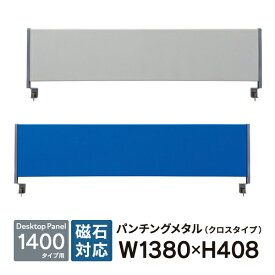デスクトップパネル クロスタイプ W1400用 YSP-C140 ブルーとグレーの2色 RJ/JS/20L/B-Foret