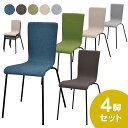 [SET]ファブリックチェアII（ブラック脚） 4脚セット 5色 RFC-FPBR2BF/-FPBE2BF/-FPGN2BF/-FPGY2BF/-FPMBL2BF-4SET 椅…