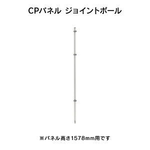 CP�p�l�� �W���C���g�|�[�� H1578�^�C�v CP-JP15 J347183 �p�l���p�[�e�[�V���� �p�[�e�B�V����