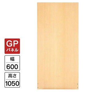 ■在庫限り Garage パネルGP 木目 W600×H1050 GP-0610 パーティション 木製 衝立 間仕切り パネル フロアパネル 410942