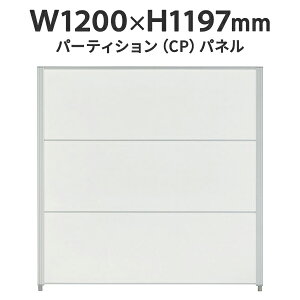 �y���i�zCP�p�l�� W1200×H1197 CP-1212MW �S�ʃp�l�� �ሳ�����~���������ϔ� �z���C�g J727505 �p�l���p�[�e�[�V���� �p�[�e�B�V���� �f�U�C��