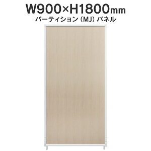 MJpl {^ W900×H1800mm MJ-1809 ؖ ՗pl Main J740231 I745747