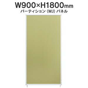 MJpl {^ W900×H1800mm MJ-1809 CG[O[ ՗pl Main J740232 I745748