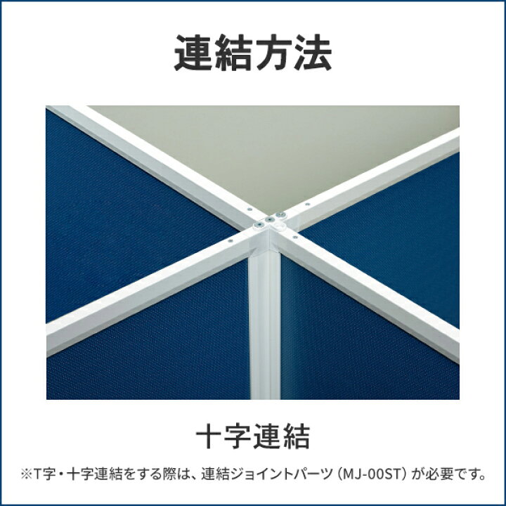楽天市場】MJパネル 基本型 W900×H1800mm MJ-1809 ネイビー 衝立式 