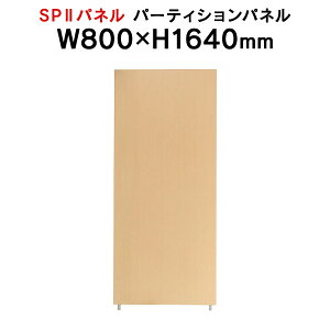 SPII p[eBVpl H1640×W800mm SPP-1608NK 376885 lu[X [NXy[X