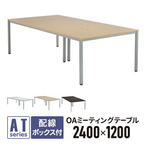 OA~[eBOe[u W2400×D1200×H700 i` ATN-2412N-AF2 z@\ z{bNXt OAe[u ce[u ~[eBOe[u cpe[u ^e[uyƏl͂ 菤