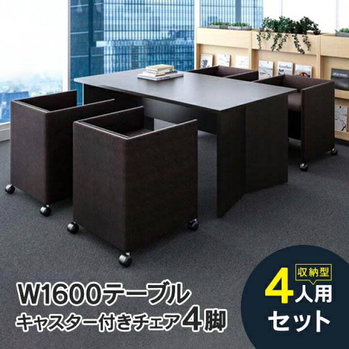 楽天市場】ミーティングテーブルセット 会議テーブル セット 