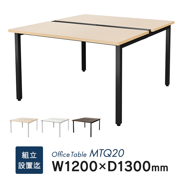  TOKIO オフィステーブル W1200×D1300mm 天板3色 ホワイト脚・ブラック脚 配線ダクト フリーアドレス ミーティングテーブル 組み立て付き<br>