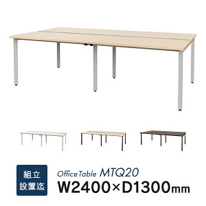 �y���S�̑g���E�ݒu���z TOKIO �I�t�B�X�e�[�u�� W2400×D1300mm �V��3�F/�z���C�g�r�E�u���b�N�r �z���_�N�g �t���[�A�h���X �~�[�e�B���O�e�[�u�� �g�ݗ��ĕt��