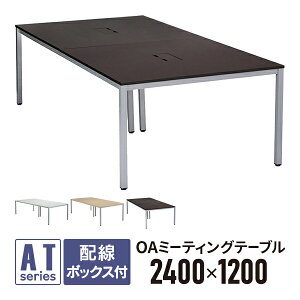 OA~[eBOe[u W2400×D1200×H700 _[NII ATD2-2412-AF2 z@\ z{bNXt OAe[u ~[eBOe[u cpe[u ^e[uyƏl͂ 菤iz