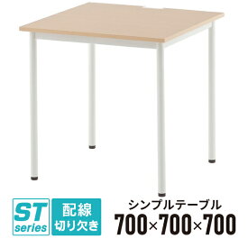 SHシンプルテーブル W700×D700 ナチュラル SHST-700NA デスク ワークテーブル オフィス 机【個人様お届け可能商品】