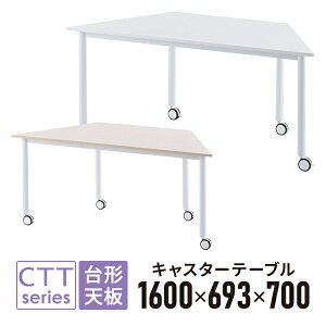 �L���X�^�[�e�[�u�� ��` �z���C�g/�i�`�������V��×�z���C�g�r W1600×D693×H700mm RFCTT-WL8016DWH/RFCTT-WL8016DNA �~�[�e�B���O�e�[�u���y���Ə��l���͂� ���菤�i�z