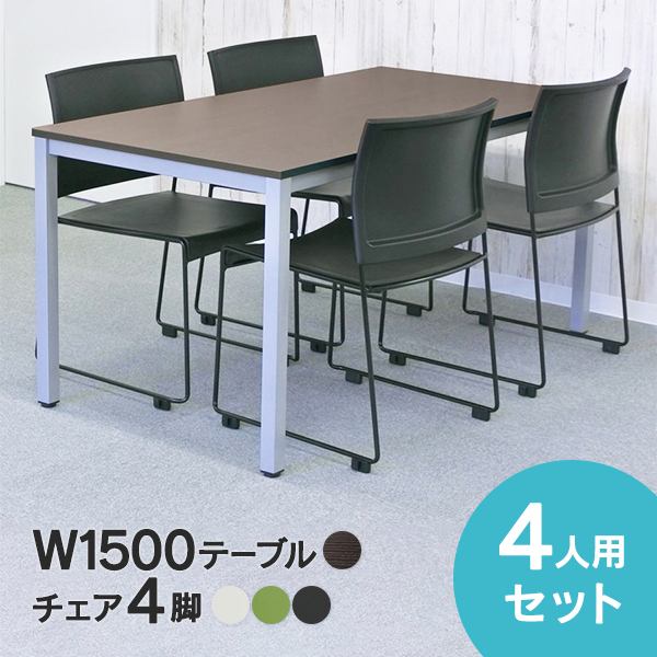 大特価放出！ 絶対一番安い W1500×D750mmのテーブルと椅子4脚セットでこの価格 ミーティングテーブルセット 会議テーブル セット ミーティングテーブル SET BONUM 4人用 ダーク×椅子3色 RFMT-1575D-BONUM-GREEN -WHITE -BLACK オフィステーブル オフィスチェア 会議室 ワーキングテーブル アールエフヤマカワ iis.uj.ac.za iis.uj.ac.za
