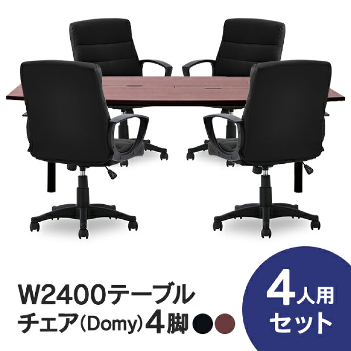 楽天市場】人気セット ミーティングテーブル 会議テーブル セット 会議 