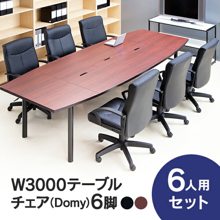 楽天市場】ミーティングテーブルセット 会議テーブルセット W3000 