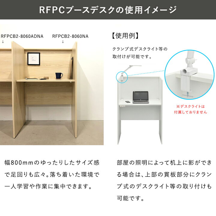 楽天市場】RFPCブースII W800×D600 基本 ナチュラルII ブースデスク 