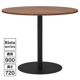 Rista(リスタ) カフェテーブル 丸形 Φ900×H720 ウォルナット ブラック脚 RFRCT-900RDM リフレッシュテーブル 丸テーブル ロビー ラウンジ 休憩室 コミュニケーションスペース オフィス ミーティングテーブル【事業所様限定】