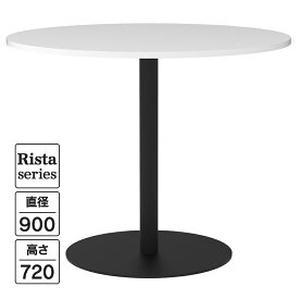 Rista(リスタ) カフェテーブル 丸形 Φ900×H720 ホワイト ブラック脚 RFRCT-900RWH リフレッシュテーブル 丸テーブル ロビー ラウンジ 休憩室 コミュニケーションスペース オフィス ミーティングテーブル【事業所様限定】