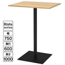 NEW Rista(リスタ) カフェテーブル ハイテーブル 長方形天板 W750×D600×H1000 オーク ブラック脚 RFRCT-H7560OA ロビー ラウンジ オフィス ファミレス レストラン【事業所様限定】