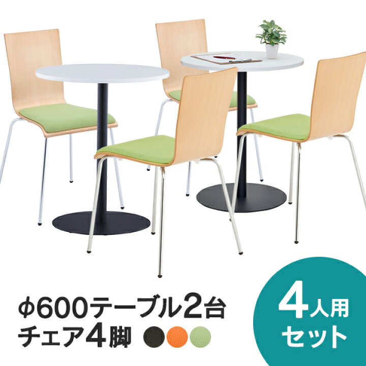 楽天市場】[SET]リフレッシュテーブルφ600×2台とチェア×4脚セット 