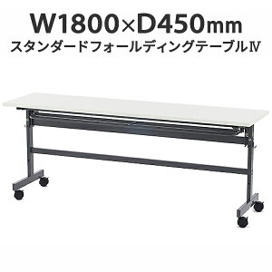 LX^[e[u X^_[h tH[fBOe[uIV W1800×D450 zCg ܂肽݃e[u X^bLOe[u Cp p wK cp u`p SHFT-1845-4WHyƏl