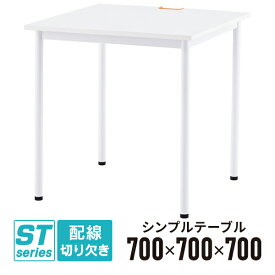 SHシンプルテーブル W700×D700 ホワイト／キャップ3色付 Z-SHST-700WHW デスク ワークテーブル オフィス 机【個人様お届け可能商品】