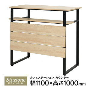 yAll͂\IzStazioneiX^bcBI[ljV[Y JtFXe[V JE^[ W1100×D556×H1000 i` RFCFC-1155NAyll͂\iz