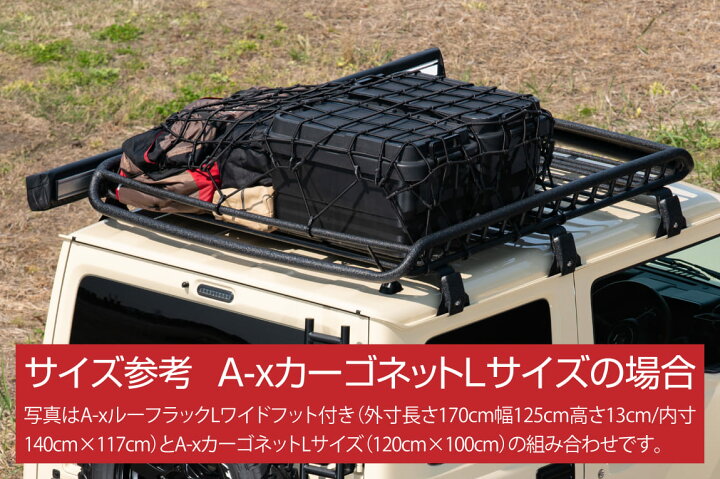 楽天市場】ショウワガレージ A-xカーゴネット Mサイズ 100cm×100cm 