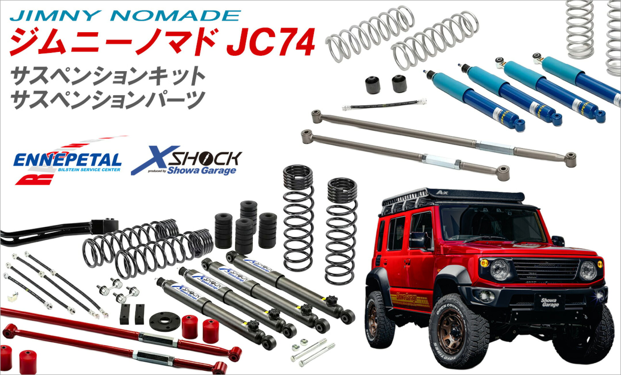 ジムニーノマド サスペンションキット