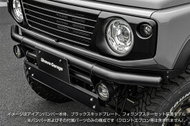 ショウワガレージ アイアンバンパー フロント ジムニー JB64 ブラック (スキッドプレート ブラック + フォグランプステー) セット