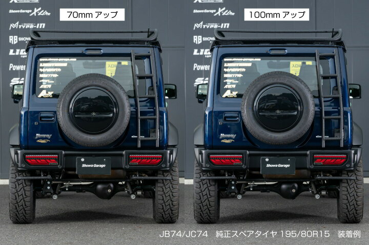 楽天市場】ショウワガレージ スペアタイヤ移動ブラケット 純正真上移動 