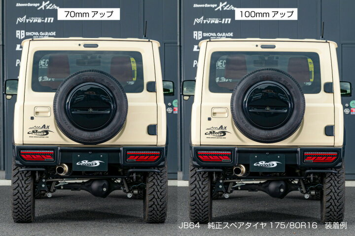 楽天市場】ショウワガレージ スペアタイヤ移動ブラケット 純正真上移動 