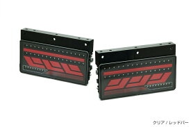 ショウワガレージ LEDテールランプ トラック二連タイプ ショウワガレージオリジナル