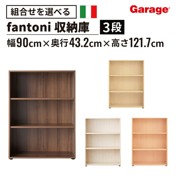 楽天市場】【4日20時〜P最大20倍】fantoni 収納庫 3段 高さ120cm (本棚 