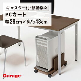 【最大P20倍◆16日AM10時まで】PCカート パソコンカート(pcラック パソコンラック パソコン台 OAカート ワゴン 収納 カート 収納ボックス 収納台 デスクワゴン アンダーラック パソコン収納 キャスター付き 移動 デスク下）
