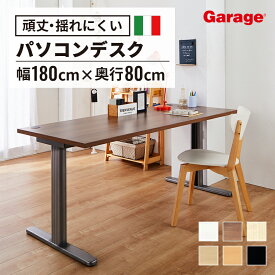 【P10倍◆5/23 10:00～6/3 9:59】fantoni GT デスク 幅180cm 奥行80cm（ファントーニ イタリア製 パソコン机 デザインデスク オフィスデスク ワーク ゲーミングデスク 在宅勤務 おしゃれ eスポーツ 頑丈 シンプル 揺れない）