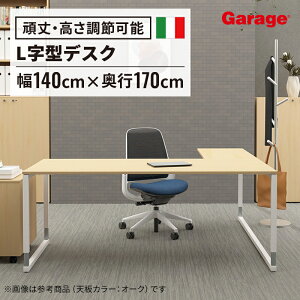 【24日20時〜P最大20倍!】fantoni GX l字デスク L字型デスク 高さ調節脚 幅140cm 奥行170cm(パソコンデスク pcデスク オフィスデスク L字 L型 l型デスク 書斎デスク 机 イタリア 頑丈 在宅 1400mm 1700mm)